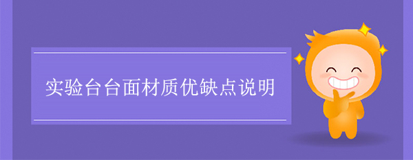 秋葵加油站app下载地址台面材质优缺点说明