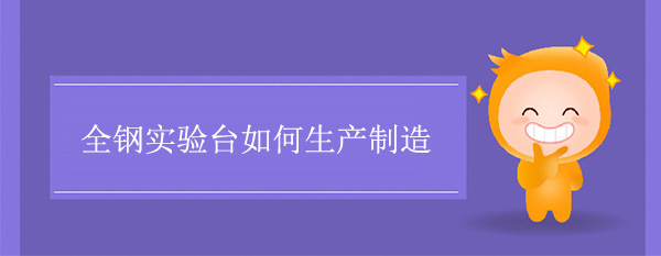 全钢秋葵加油站app下载地址如何制造